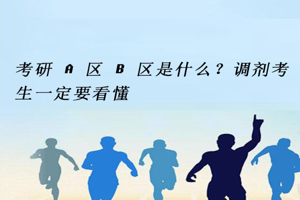 考研